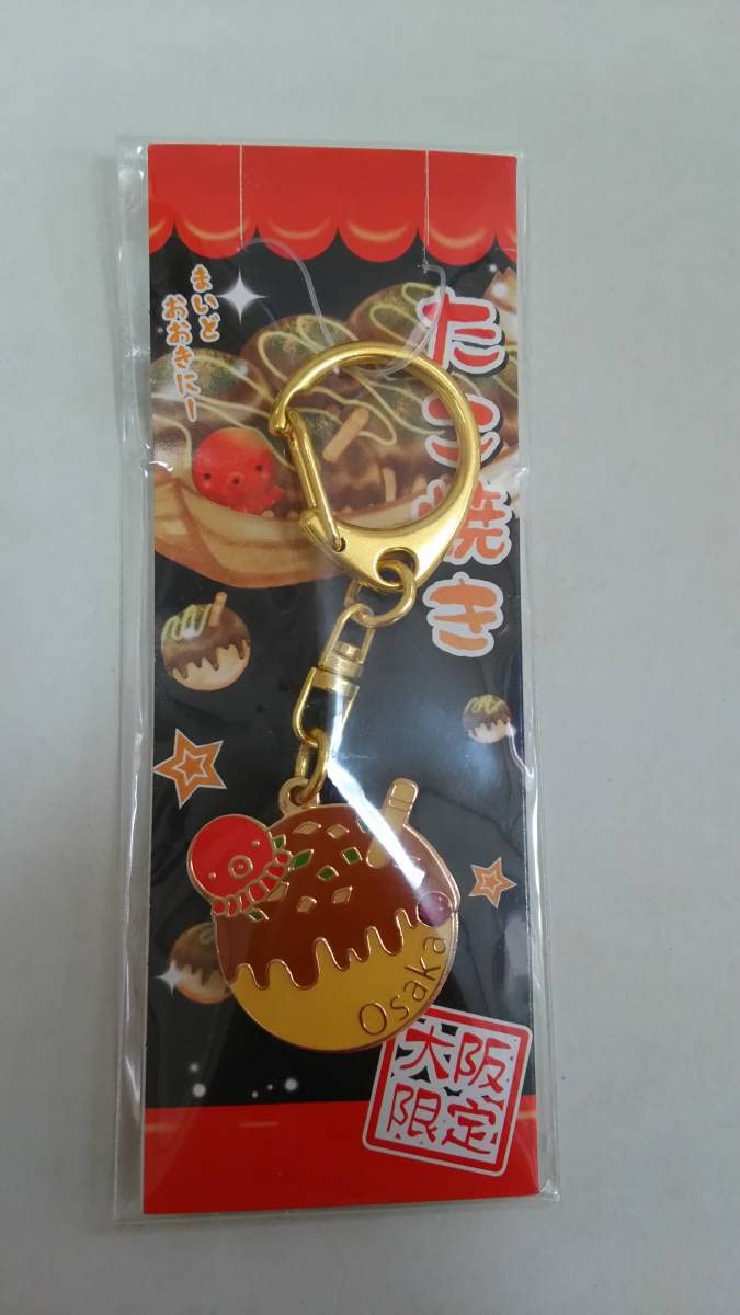 Amazon.co.jp: 大阪限定 たこ焼き キーホルダー : ホーム＆キッチン
