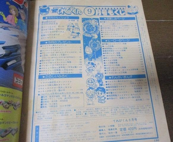Amazon.co.jp: 小学館てれびくん 1990年9月号 ウインスペクター