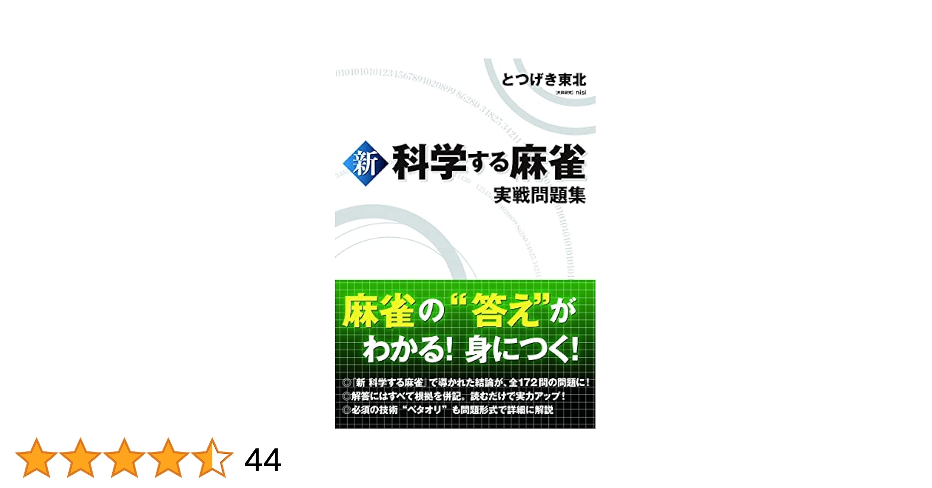 麻雀関連書籍20冊セット（バラ売り不可です） 麻雀関連書籍20冊セット（バラ売り不可です） 本