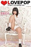 LOVEPOP デラックス　市来まひろ　001 (ラビリンス)