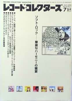 昭和レトロ　レコードコレクターズ　当時　レア　レコード レコード・コレクターズ 1985年8月号 Vol.4 No.4 – Books