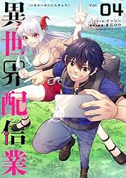 Amazon.co.jp: 異世界配信業（1） (シードコミックス) 電子書籍