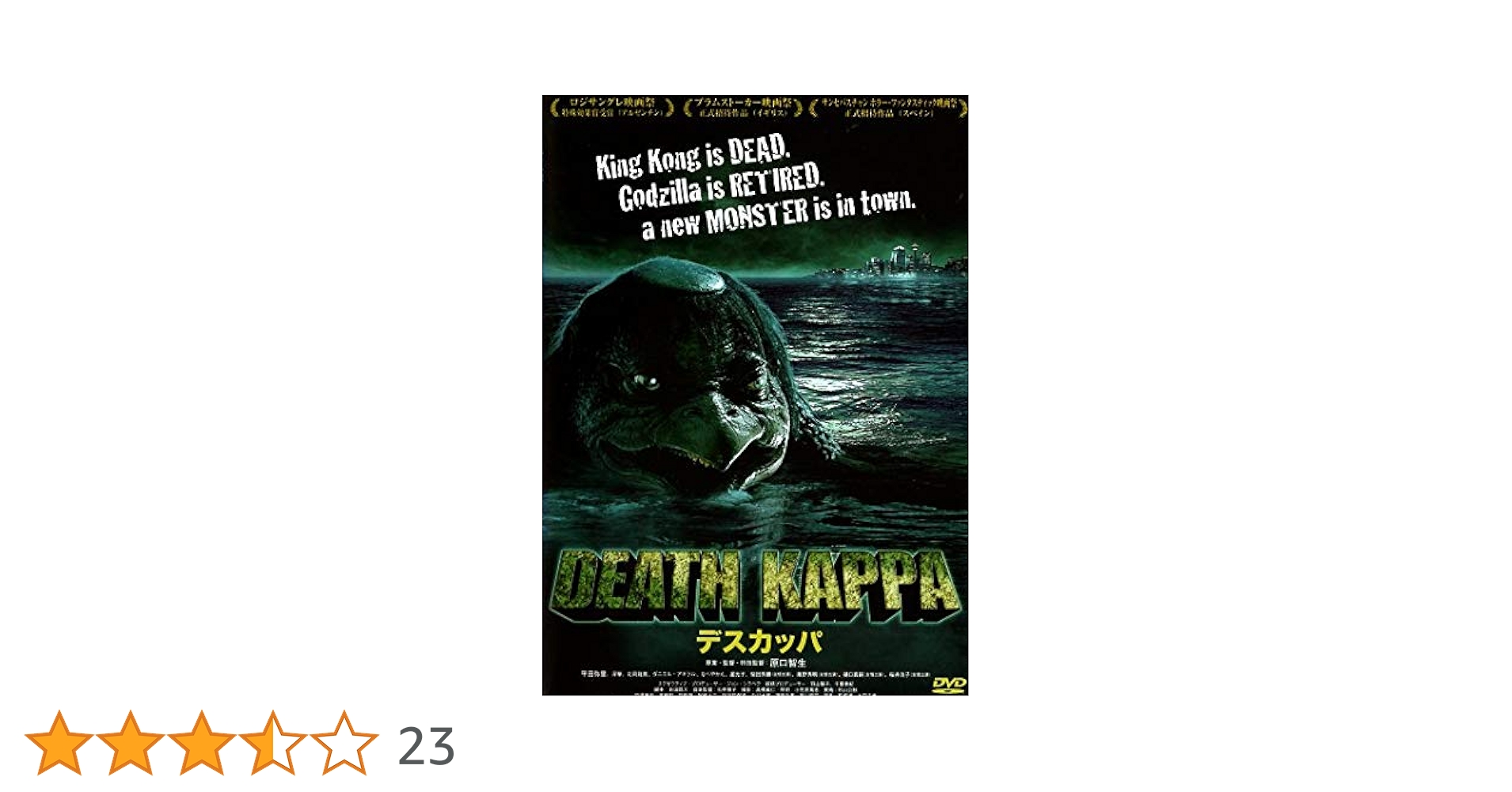デスカッパ　DVD 2枚組 デスカッパ DVD 2枚組 - メルカリ
