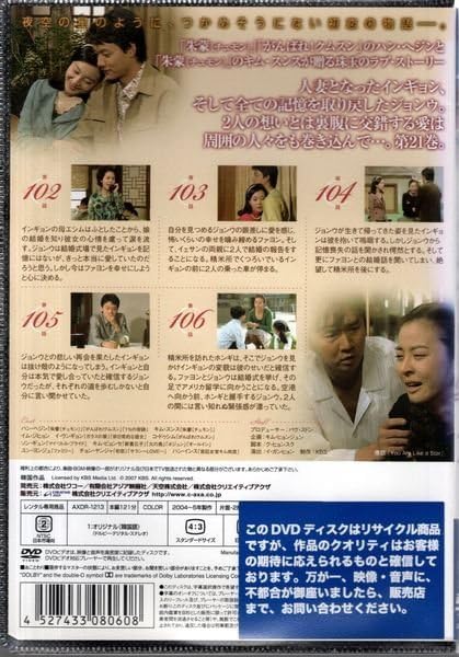 あなたは星 DVD-BOX 3 Amazon.co.jp: あなたは星 VOL.21【DVD】○3点落札で込み