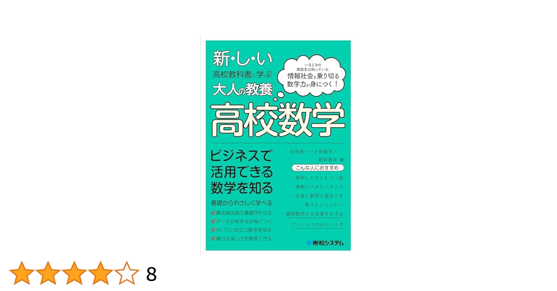 Amazon.co.jp: 新しい高校教科書に学ぶ大人の教養 高校数学