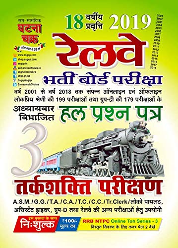 Railway Reasoning 2019 (1913-A)