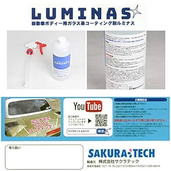 LUMINUS コーティング剤4本セット 楽天市場】ルミナス ガラス系コーティング剤 ボディーコート剤