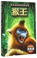 Monkey King (Shen Shixi Animal Fictions Appreciation) 7530142577 Book Cover
