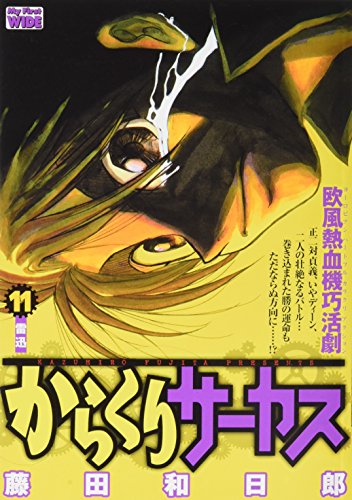 からくり Op2 に中毒になる動画 サーカス ニコニコ動画