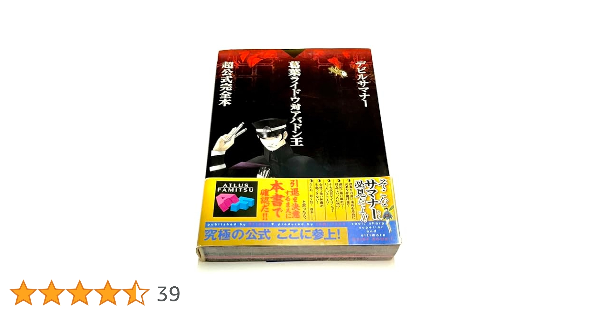 Amazon.co.jp: デビルサマナー葛葉ライドウ対アバドン王 超公式