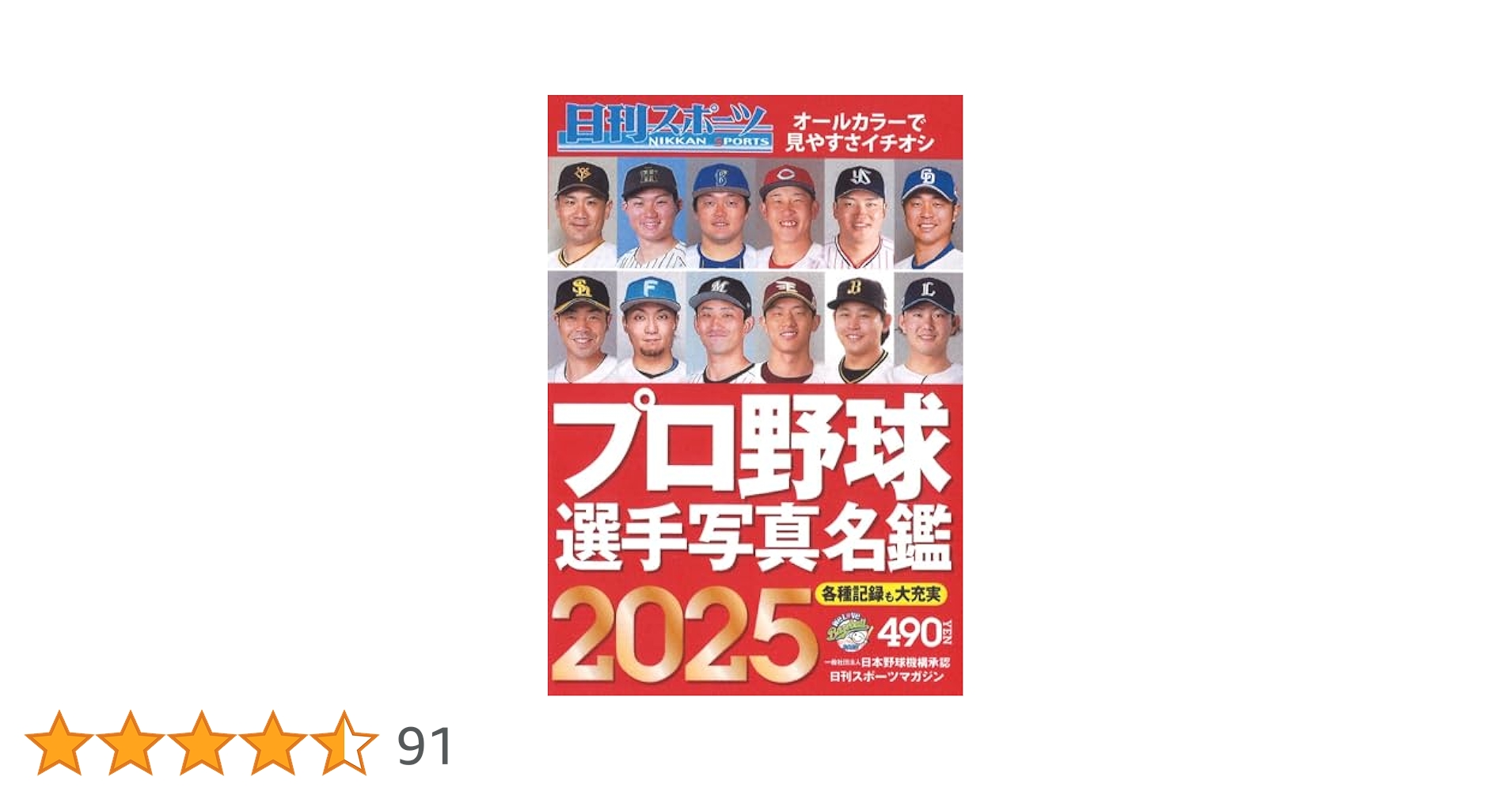 2025プロ野球選手写真名鑑 | 日刊スポーツ |本 | 通販 | Amazon