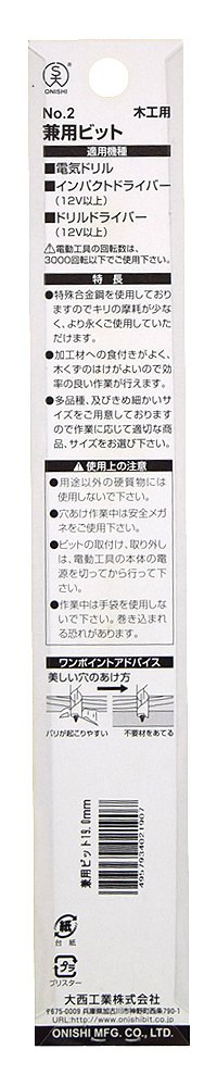 Amazon.co.jp: 大西工業 兼用ビット（NO．2） 19mm : DIY・工具・ガーデン