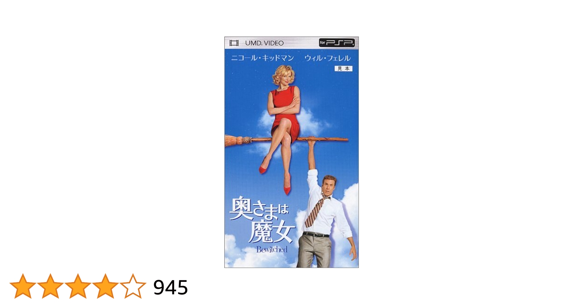 Amazon.co.jp: 奥さまは魔女 (UMD Video) : ニコール