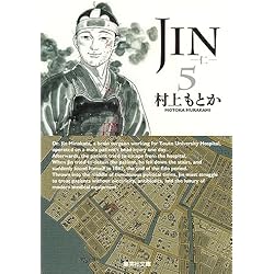 Amazon.co.jp: JIN―仁― (集英社文庫―コミック版) 全13巻セット 新品