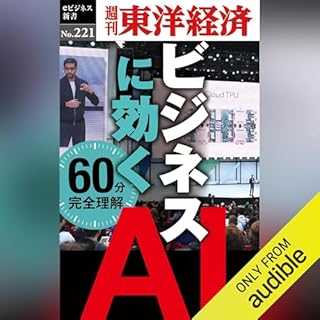 『ビジネスに効く　ＡＩ』のカバーアート