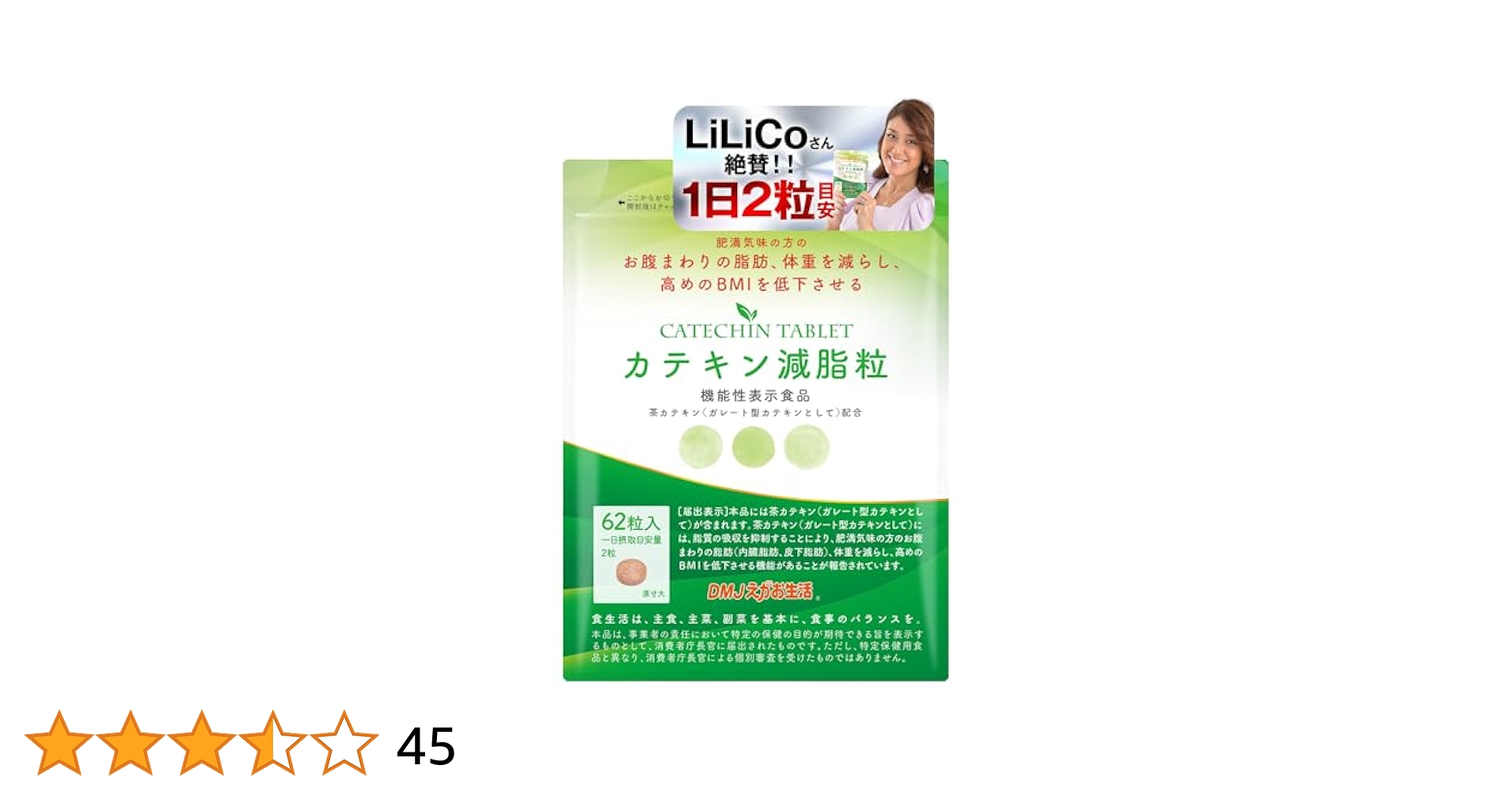 Amazon.co.jp: DMJえがお生活 カテキン減脂粒 31日分 62粒