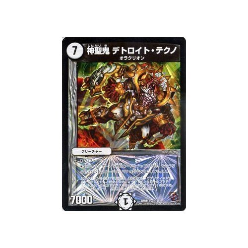 Amazon.co.jp: 神聖鬼 デトロイト・テクノ ベリーレア デュエル