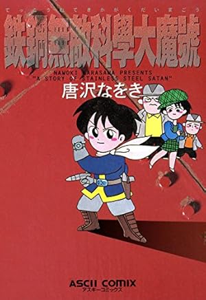 Amazon.co.jp: 快傑ライオン丸(1) (カドカワデジタルコミックス) 電子