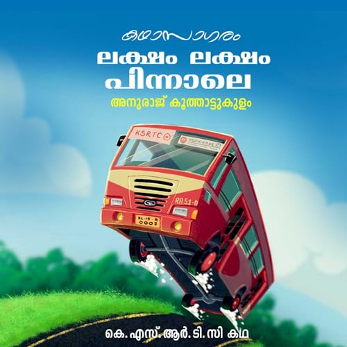 ലക്ഷം ലക്ഷം പിന്നാലെ - KadhaSagaram