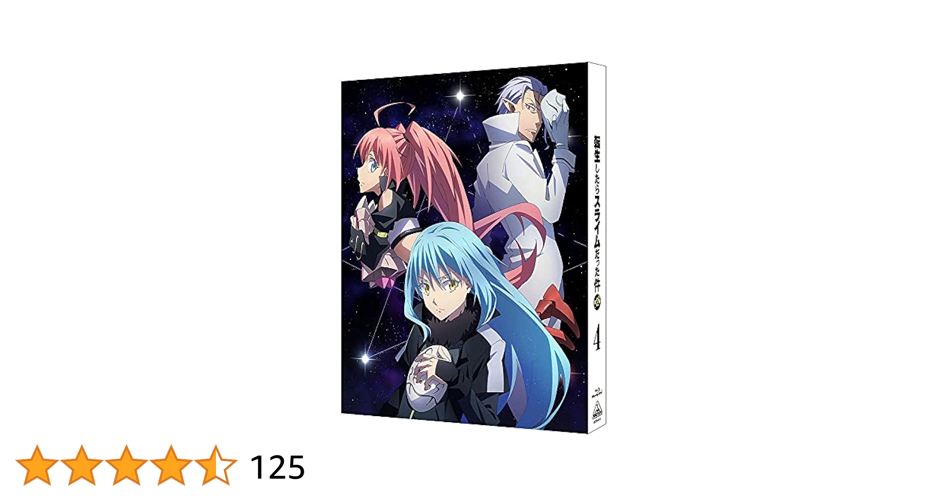 BD　転生したらスライムだった件　〈特装限定版〉　４点セット Amazon.co.jp: 転生したらスライムだった件 第2期 4 (特装限定版