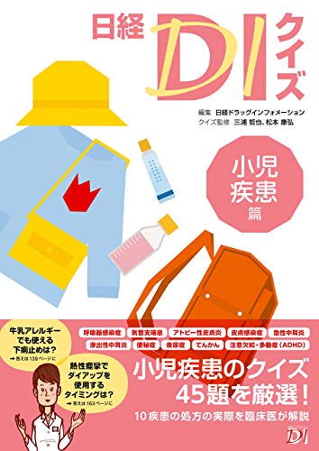 Amazon.co.jp: 日経ドラッグインフォメーション: 本