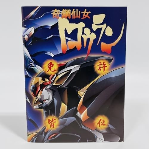 Amazon.co.jp: 奇鋼仙女ロウラン DVD-BOX [DVD] : パソコン
