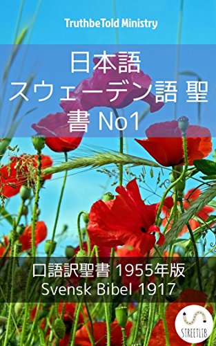 日本語 スウェーデン語 聖書 No1: 口語訳聖書 1955年版