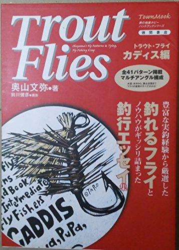 PDFダウンロード トラウト・フライ カディス編 (Town Mook 男の快楽ホビーハンドブック・シリ バイ