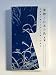 Summer Kimonos and the Colors of Japan: Kimono Collection of Katsumi Yumioka