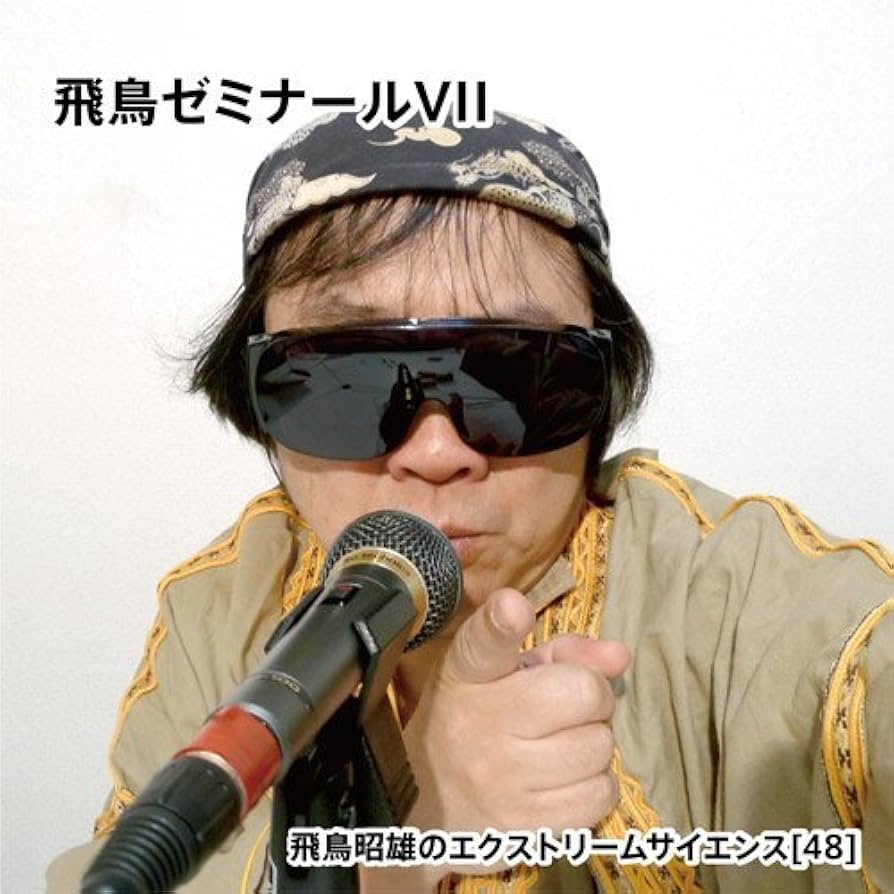 飛鳥昭雄DVD エクストリームサイエンス133枚セット 値下げ交渉可