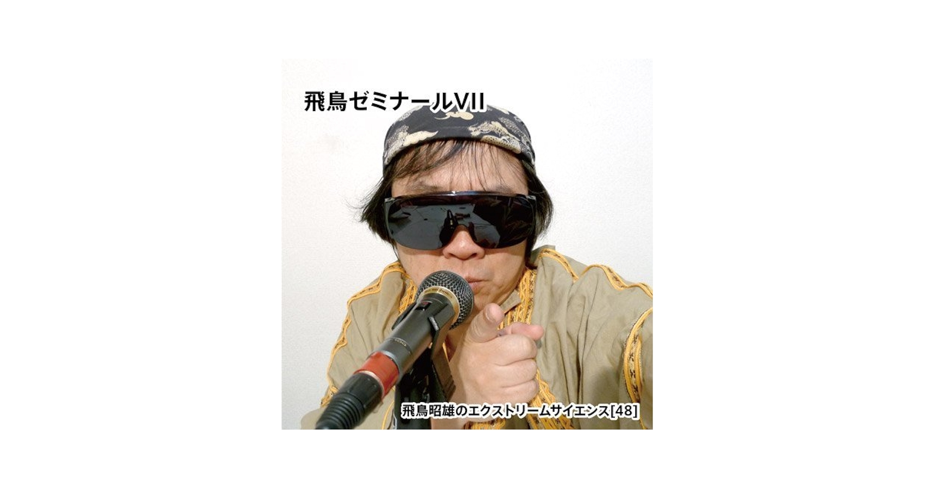 飛鳥昭雄 DVD エクストリームサイエンス133枚セット 値下げ交渉