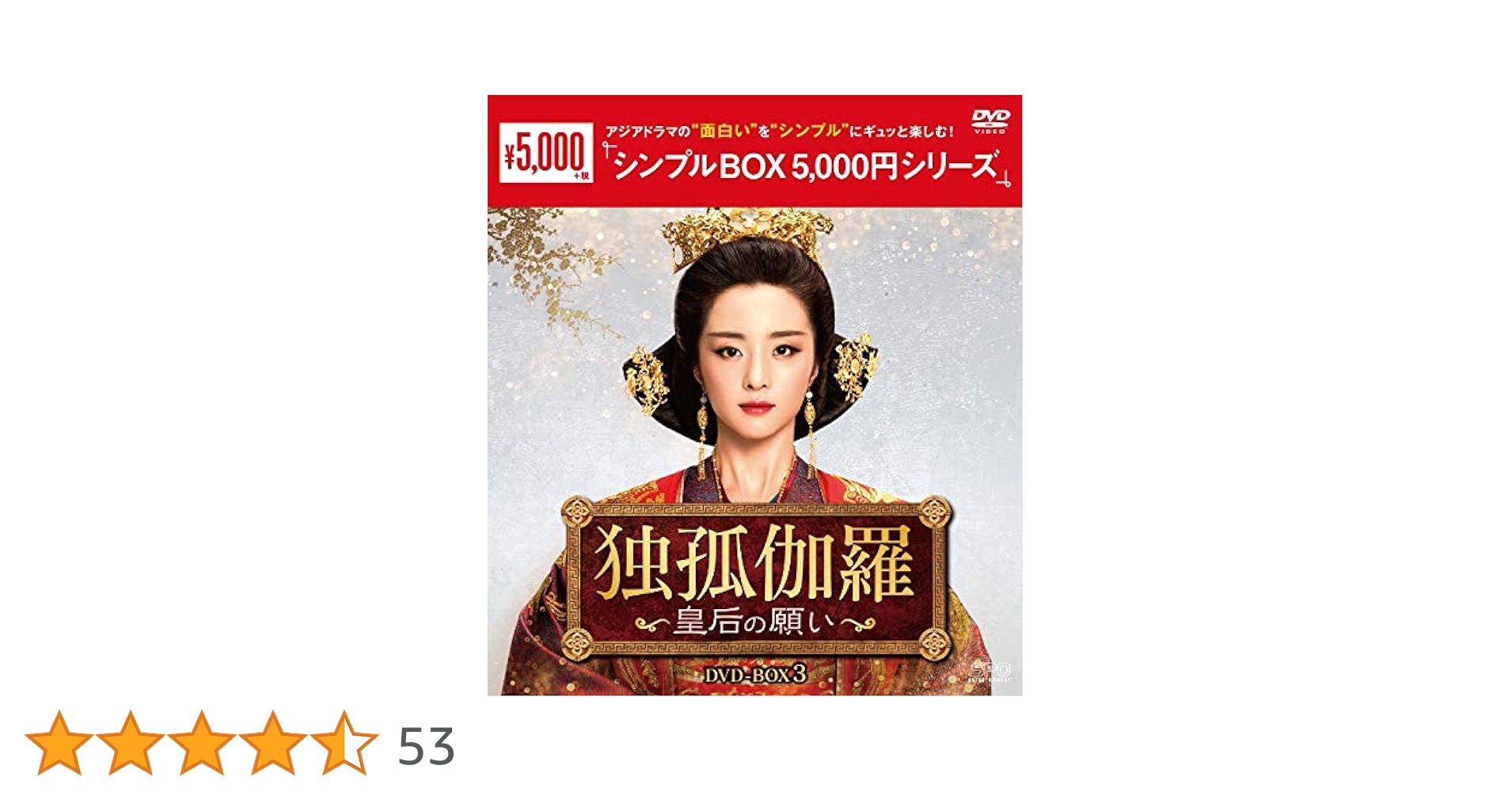 フー・ビンチン『独孤伽羅 皇后の願い』レンタル落ちDVD★全巻 Amazon.co.jp: フー・ビンチン☆チャン・ダンフォン『独孤伽羅