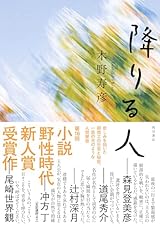 降りる人