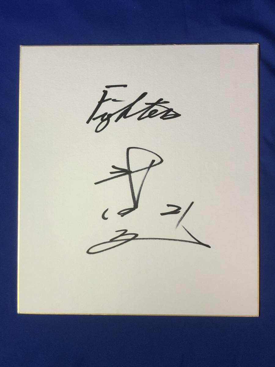 Amazon.co.jp: 武田久 直筆サイン 色紙 北海道日本ハム