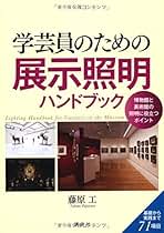 Amazon.co.jp: 学芸員