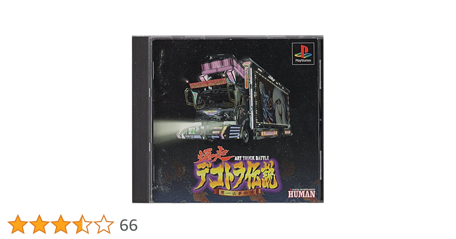 未開封 爆走デコトラ伝説 ps 中古】PS 爆走デコトラ伝説＊プレイステーションソフト(箱説付