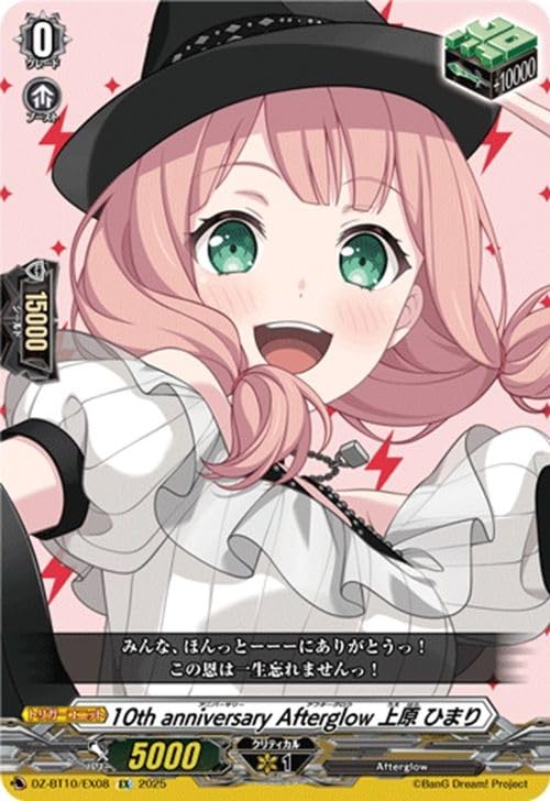 Amazon.co.jp: ヴァンガード 竜魂鳴導 10th anniversary Afterglow