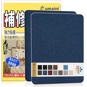 【各色あり】umaini 補修布テープ 25×30cm 2枚入 リネン製 254円（127円/枚）！プライム会員は送料無料！