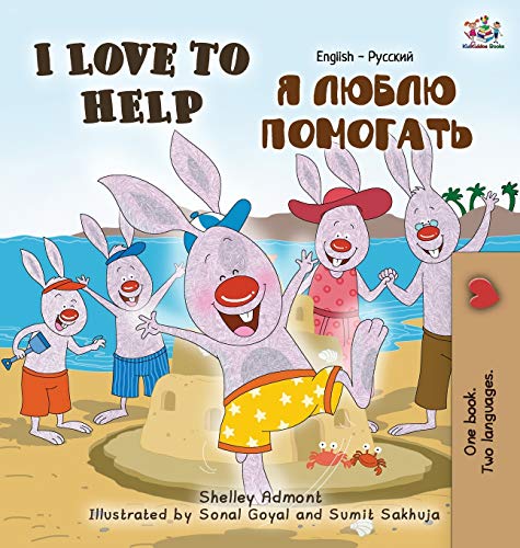 Image of I Love to Help / ? ????? ???????? (English Russian Bilingual Collection) (English and Russian Edition)