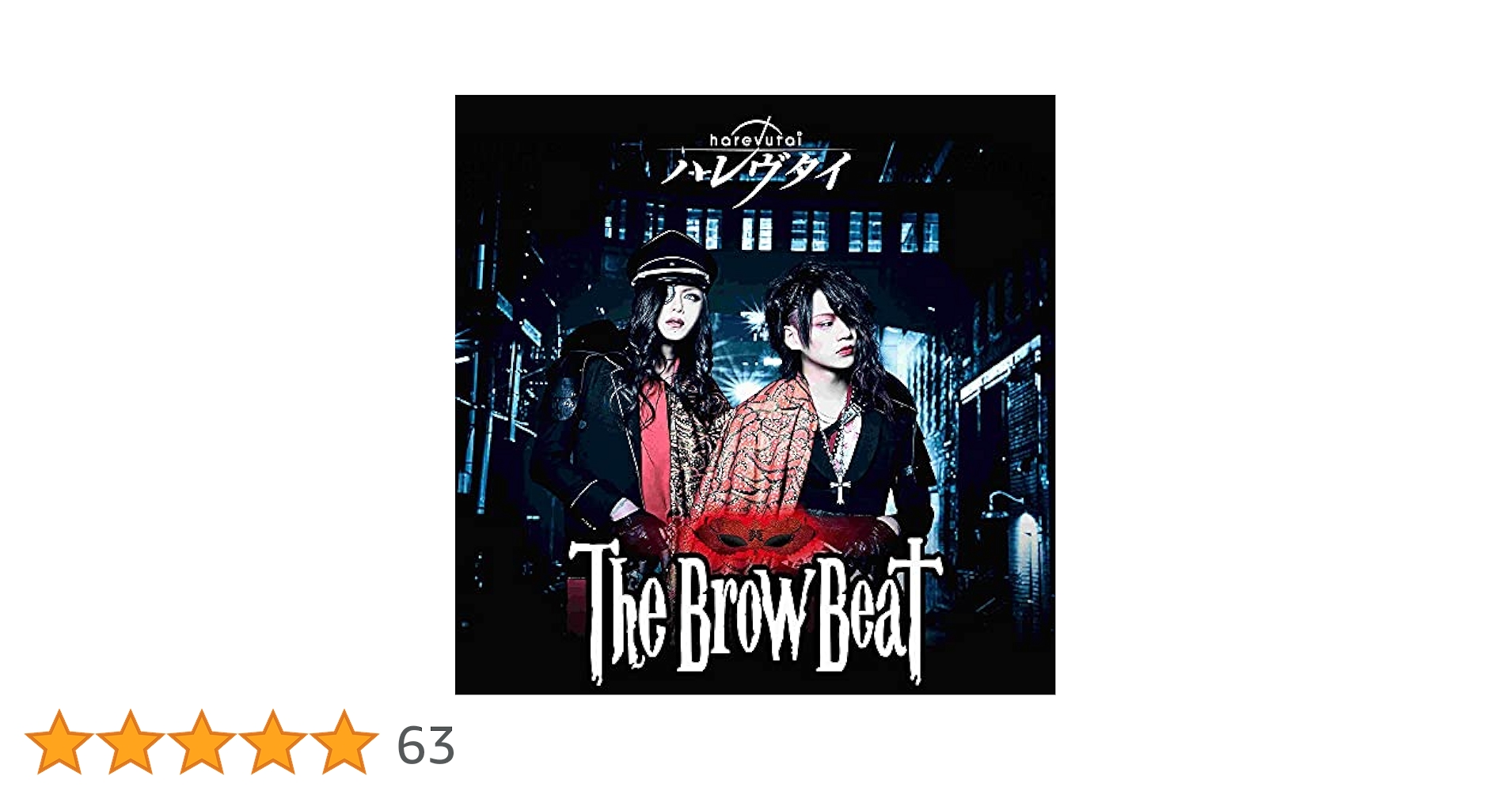 The Brow Beat ハレヴタイ DVD Amazon.co.jp: ハレヴタイ (特典なし): ミュージック
