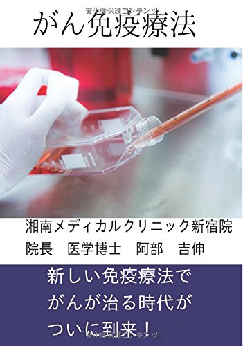 無料電子書籍 アプリ がん免疫療法-ガンメンエキリョウホウ (∞books(ムゲンブックス) - デザイン バイ