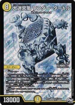 デュエルマスターズ 大迷宮亀 ワンダー・タートル 518tkEGw1WL._UF350,350_QL50_.jpg
