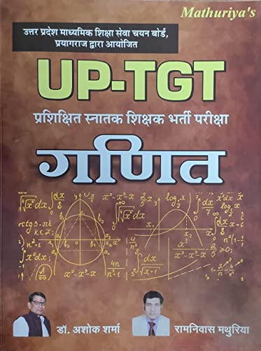 Image of RAMNIWAS MATHURIYA UPTGT MATHS