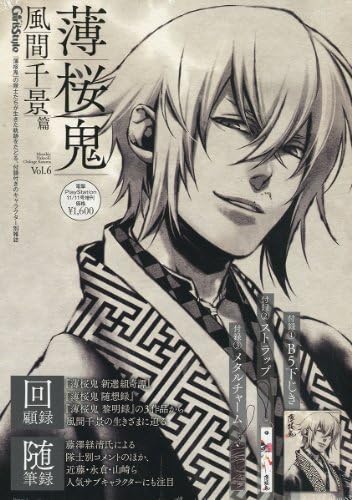 薄桜鬼 Vol 6 風間千景 篇 Amazon Com Books