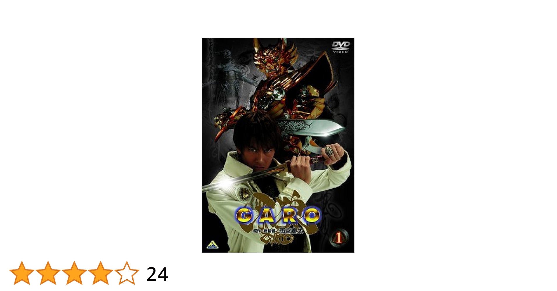 Amazon.co.jp: 牙狼＜GARO＞ 1 [DVD] : 小西大樹, 肘井美佳, 螢