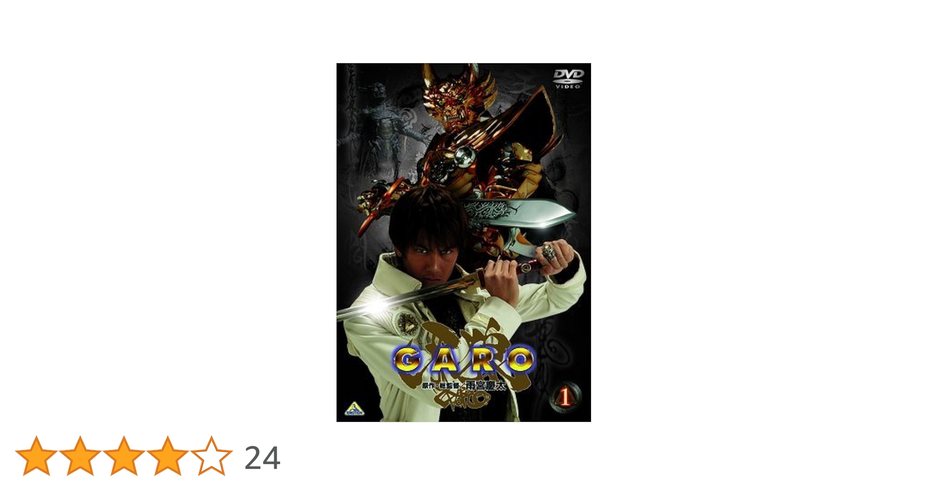 牙狼DVD Amazon.co.jp: 牙狼（GARO）～MAKAISENKI～ vol.1 [DVD] : 雨宮