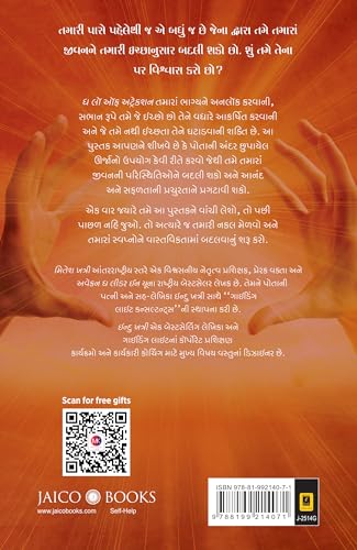 Image of ધ લૉ ઓફ અટ્રેકશન | The Law of Attraction (Gujarati Edition ) | પોતાની ક્ષમતા ને ઉજાગર કરવા માટે સાર્વભૌમિક ઉજામાં મહારથ હાંસલ કરો