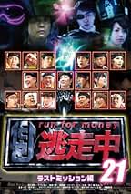 希少　逃走中　DVD 全巻セット 希少 逃走中 DVD 全巻セット 逃走中 DVD 1巻から24巻のセット