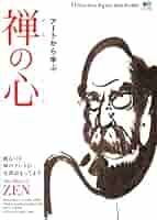 禅　心をかたちに 日本美術初心者がゆく展覧会「禅 —心をかたちにー」後期展