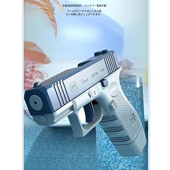 Amazon | 水鉄砲 電動 最強 強力 連射 ウォーターガン 10~12m